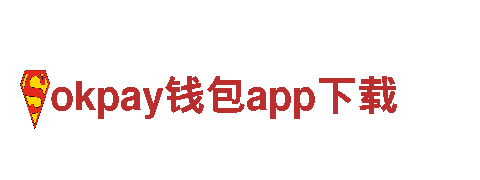 okpay钱包app下载-综合性的医药产业集团